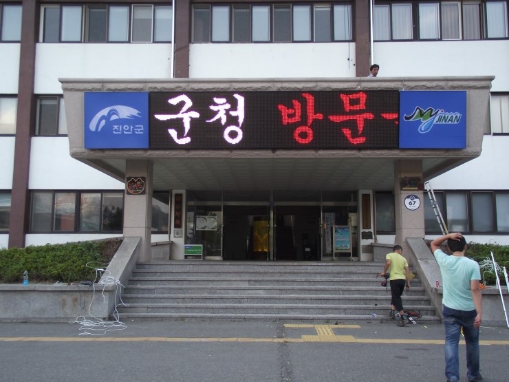 실외용 - 전라 진안구청 관공서