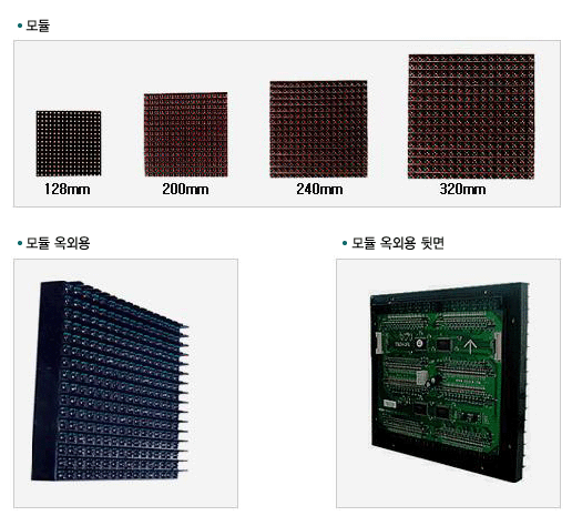 정보 - 전광판 구조