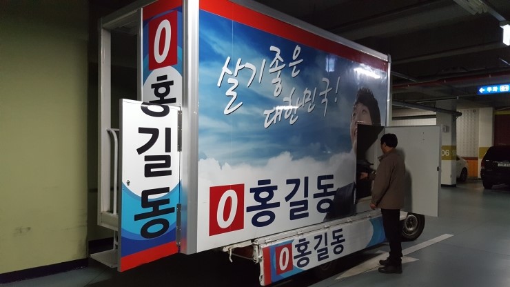 실외용 - 선거용 영상 광고차량 납품