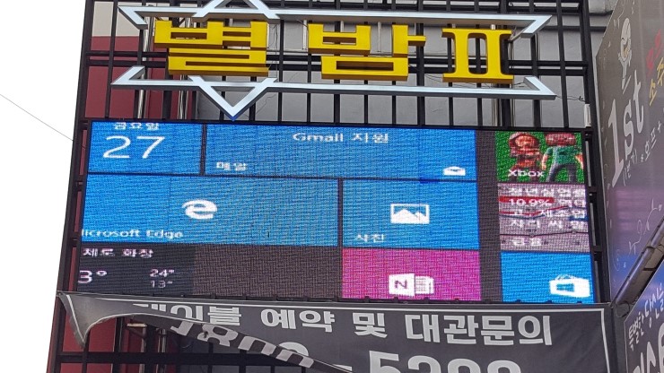 실외용 - 의정부 클럽 실외용 전광판 수리