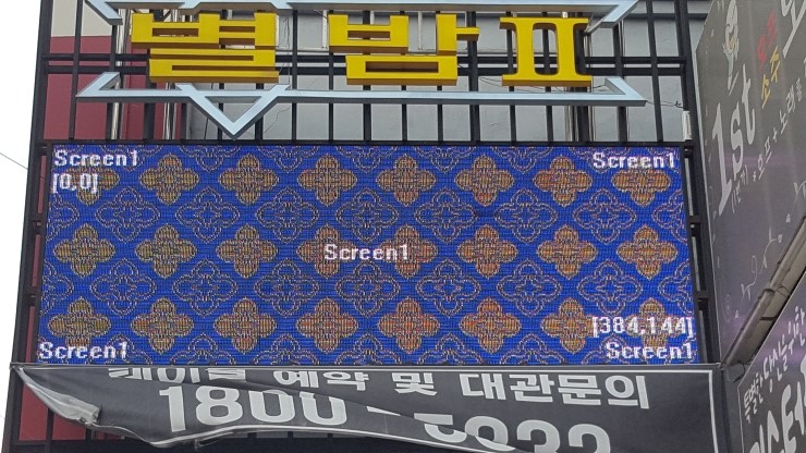 실외용 - 의정부 클럽 실외용 전광판 수리