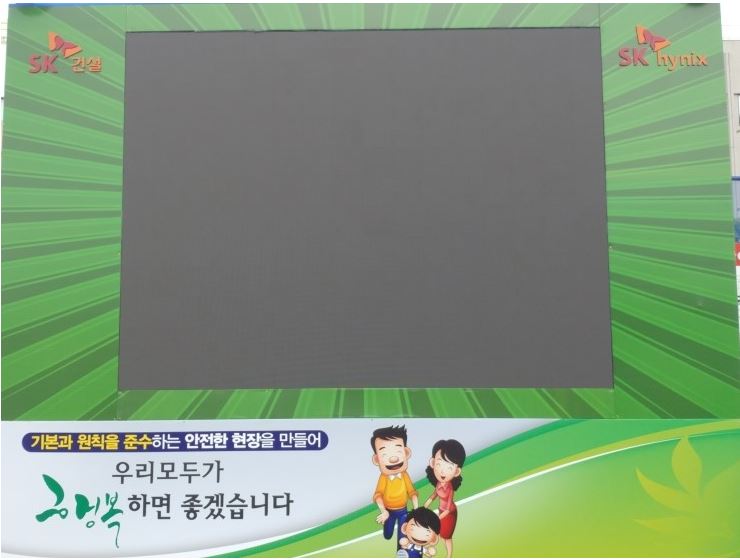 실외용 - 이천 sk하이닉스 3.91mm 전광판 설치