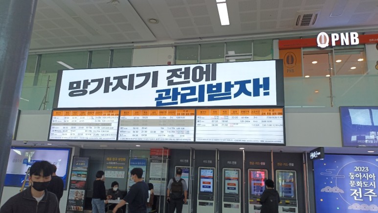 전주 시외버스터미널3mm설치