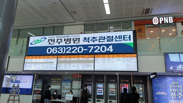 전주 시외버스터미널3mm설치