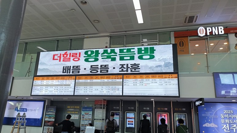 전주 시외버스터미널3mm설치