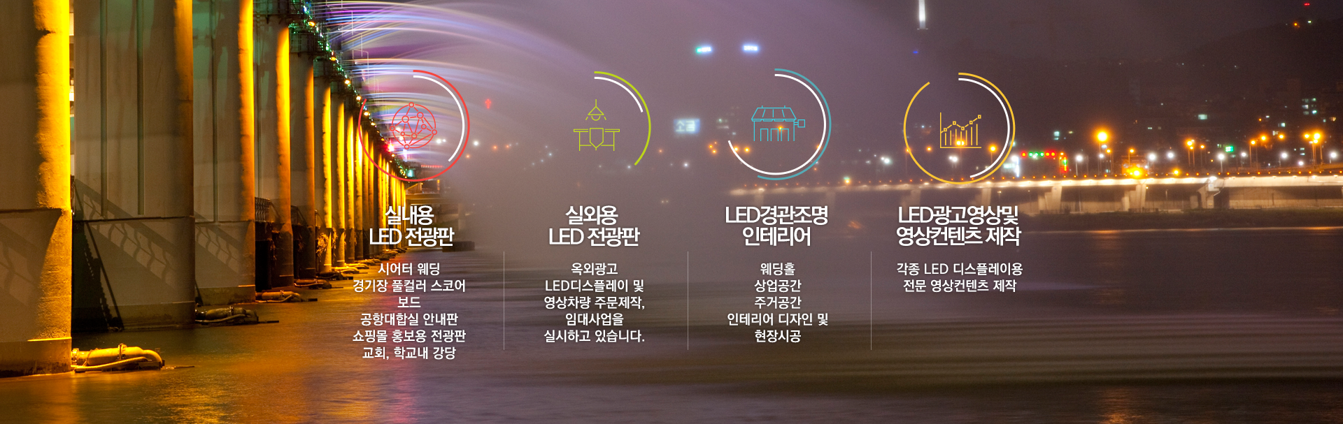 LED전광판 시공